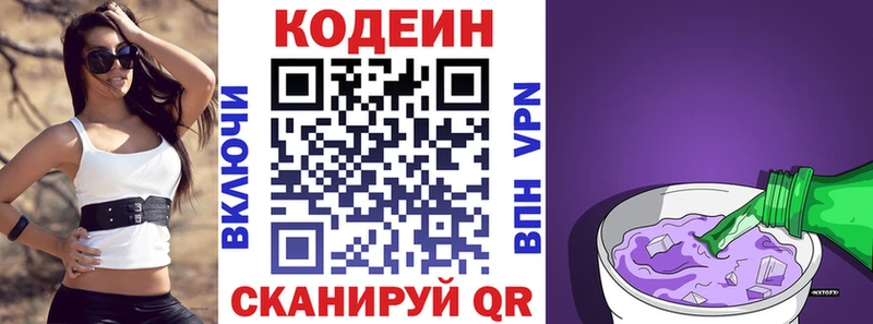 Кодеин Purple Drank  ссылка на мегу зеркало  Балаково  сколько стоит 